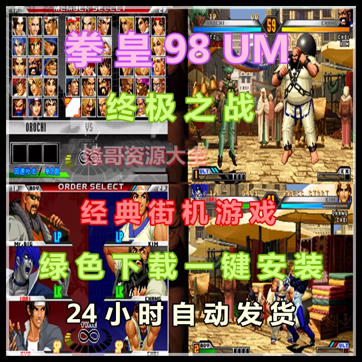 拳皇模拟器手机游戏_拳皇97模拟器下载_拳皇模拟器安卓版