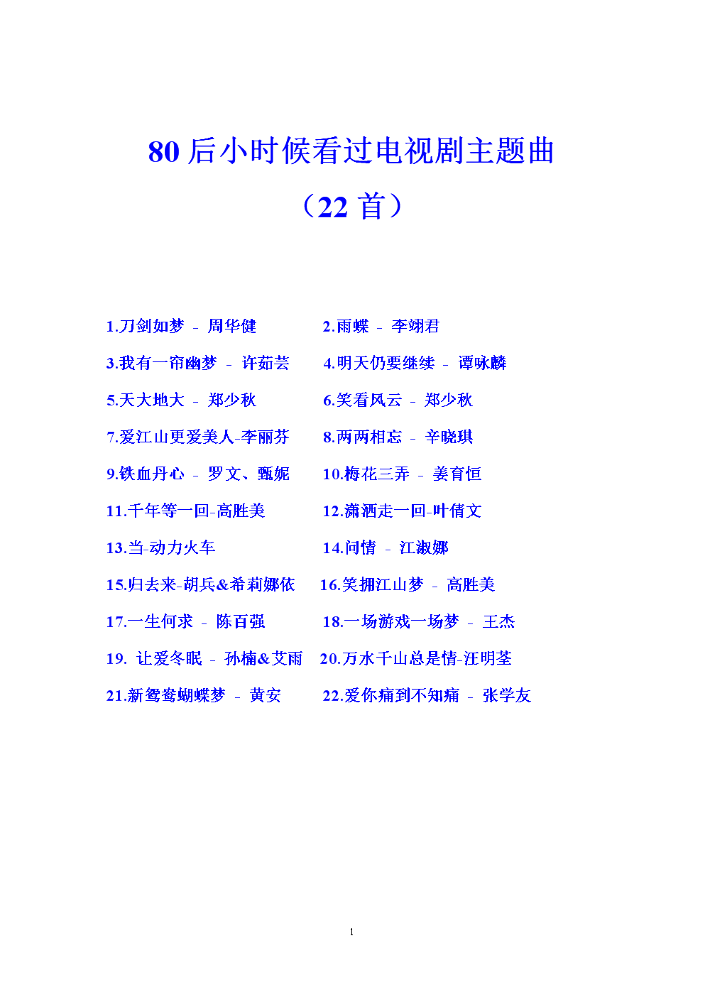 天龙八部游戏所有主题曲_天龙八部私服八部天龙_八部天龙纹身