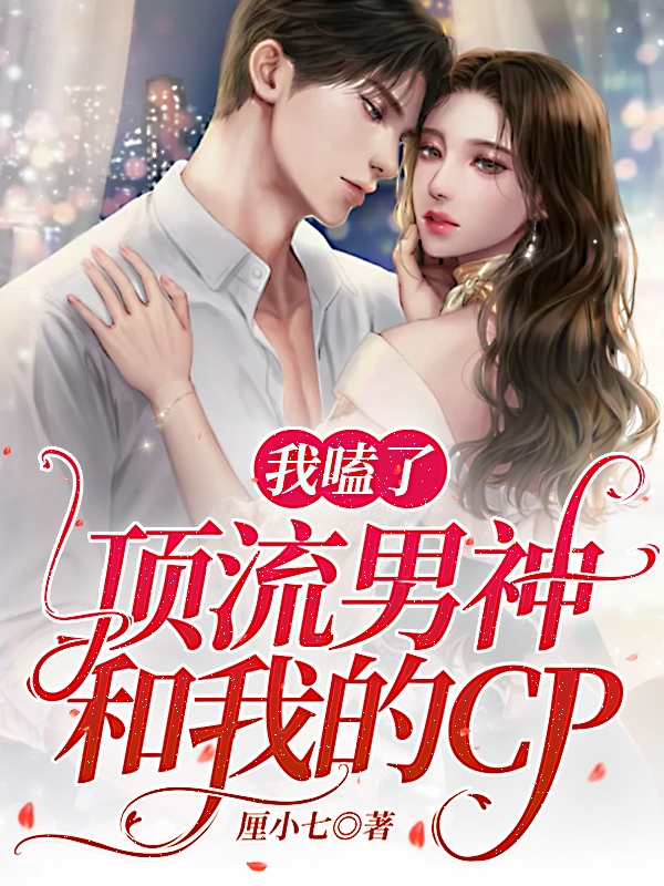 女神逸闻录：轰动小说震撼登场！