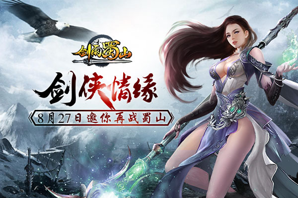 仙剑奇侠传蜀山故道_蜀山仙剑传奇侠道怎么打_蜀山剑侠传仙府