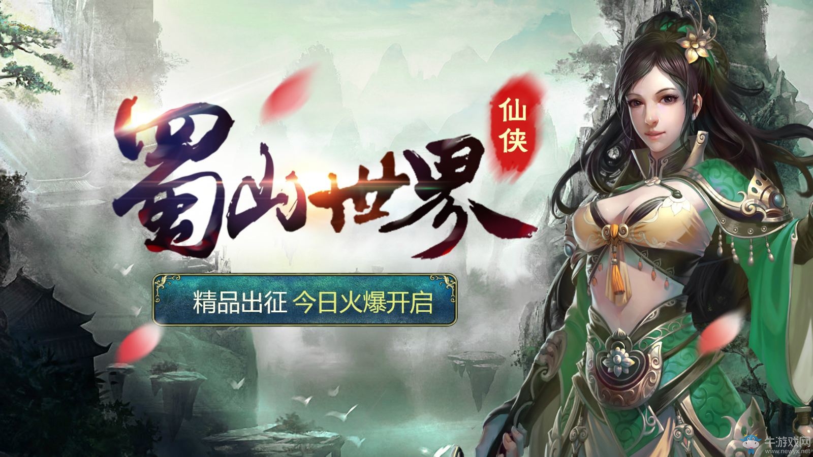 蜀山剑侠传仙府_蜀山仙剑传奇侠道怎么打_仙剑奇侠传蜀山故道
