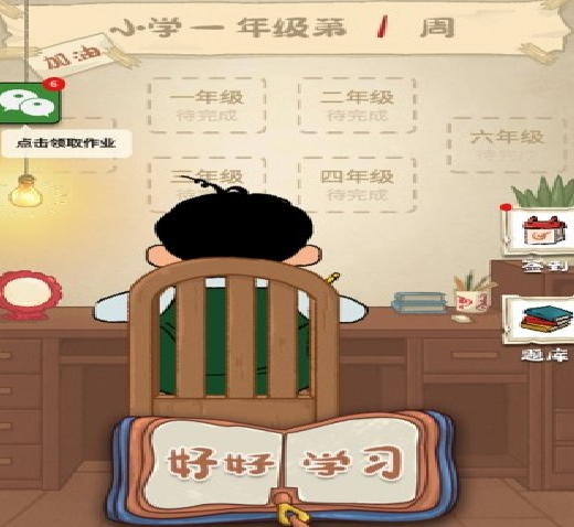 一起作业网站游戏：神奇之处！