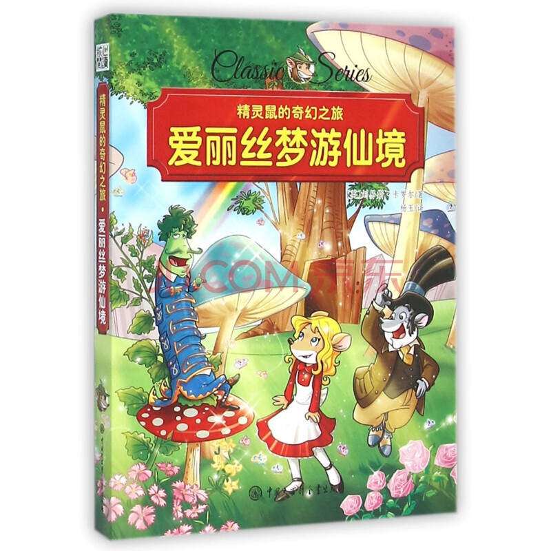 爱丽丝梦游仙境历险记7k7k：惊险冒险之旅！