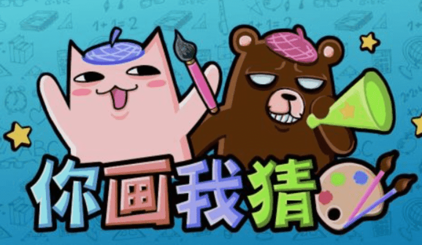 qq游戏你画我猜打不开_qq游戏画图猜猜_画画猜图游戏app