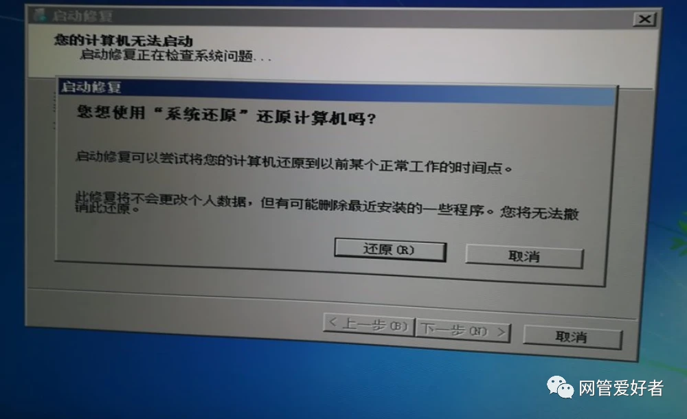 重建MBR：奇幻之旅