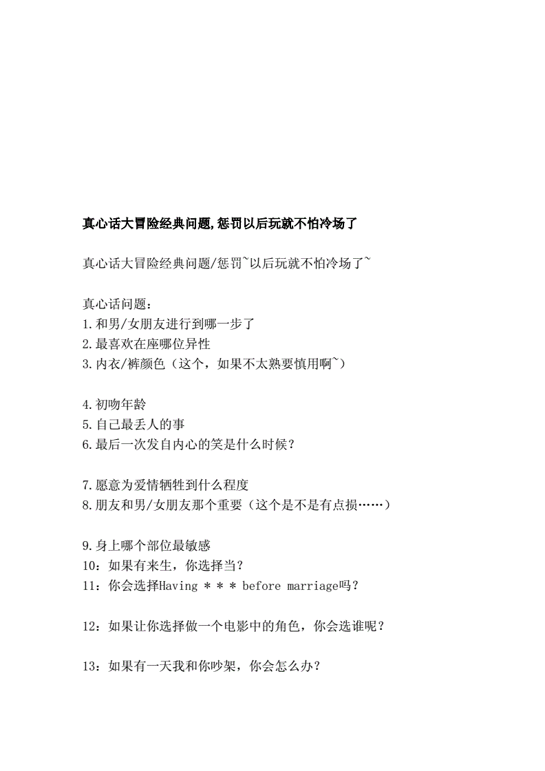 “真心话大冒险”：胆小鼠派对热潮