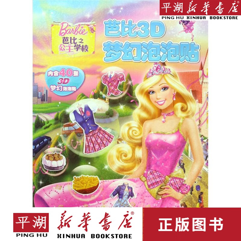 芭比泡泡糖_芭比泡泡玫瑰图片_芭比吹泡泡淘宝