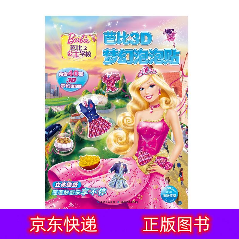 芭比泡泡玫瑰图片_芭比泡泡糖_芭比吹泡泡淘宝