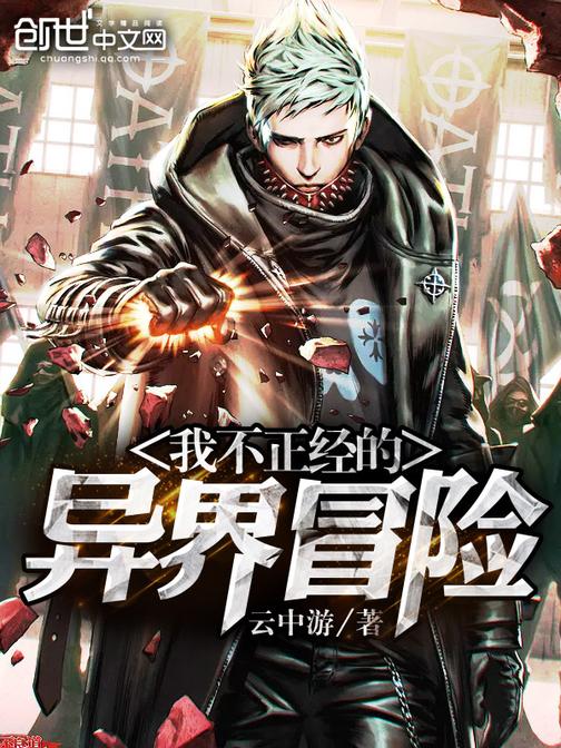 异界无错游戏百度百科_随身游戏在异界无错_异界无限