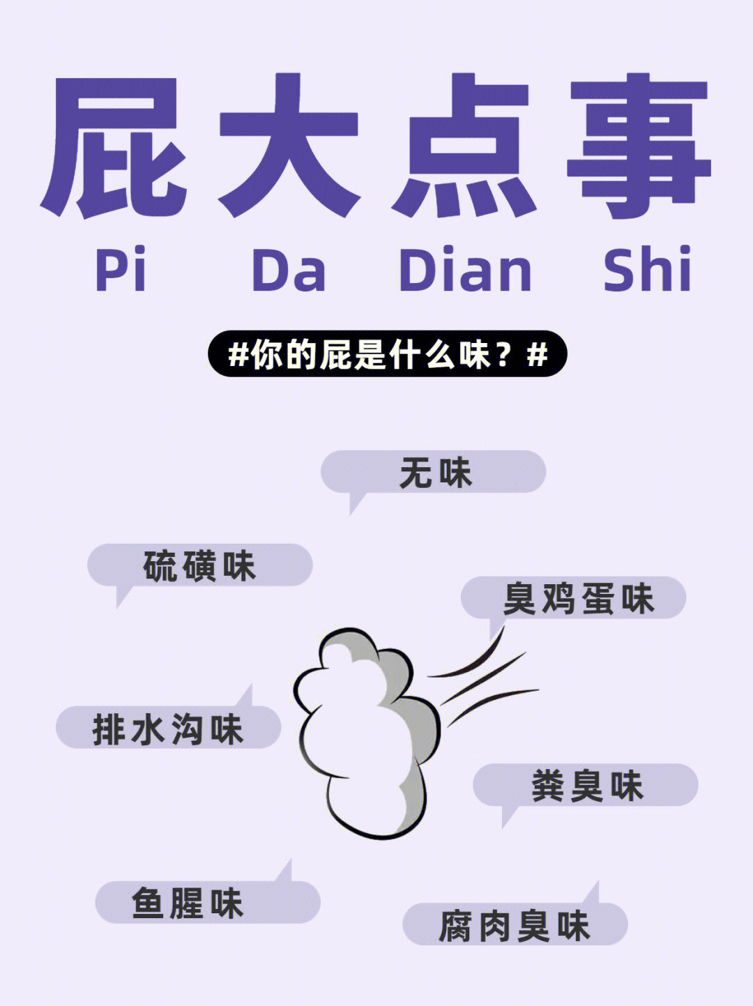 郑恺放屁_小孩放屁带屎_放屁多
