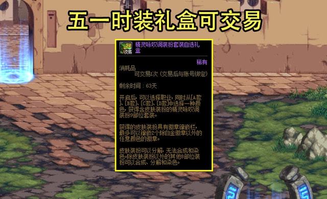 2021五一礼包值得买吗_dnf2023年五一礼包_2020五一礼包