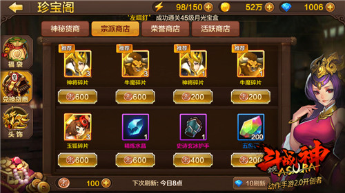 斗战神商城：魔幻购物天堂！