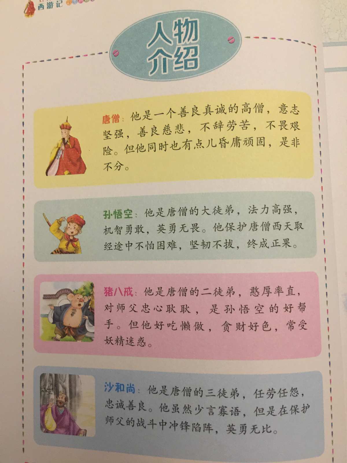 进击的巨人人物_进击的汉字找出所有西游人物_天天酷跑进击模式用什么人物好