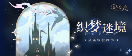 神奇织梦岛