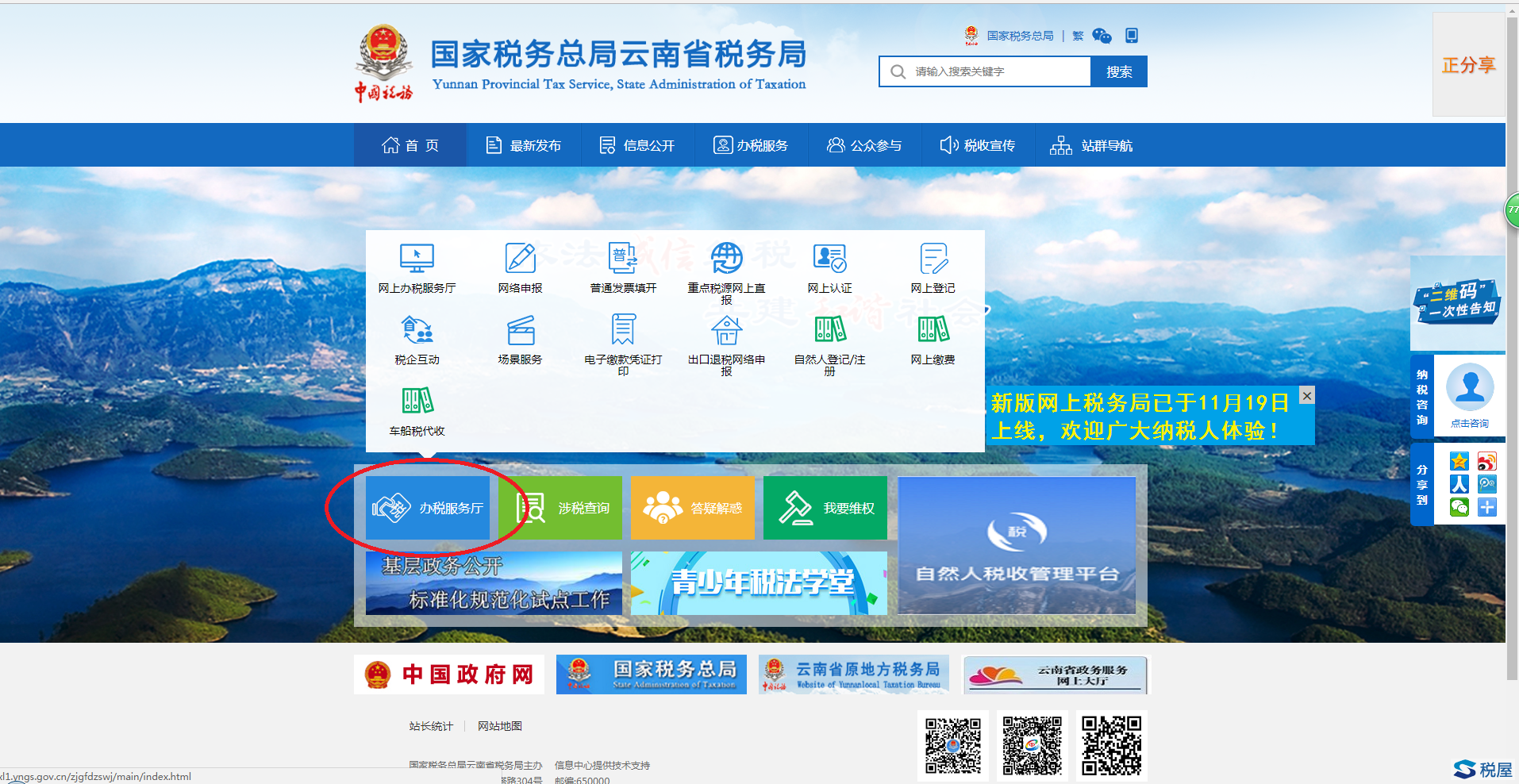 云南省税务局：数字化转型助力经济发展
