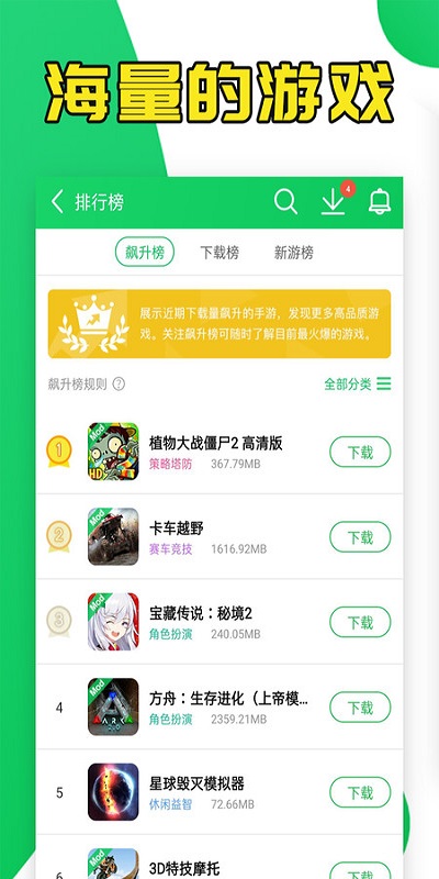 手游安卓版下载时代来临