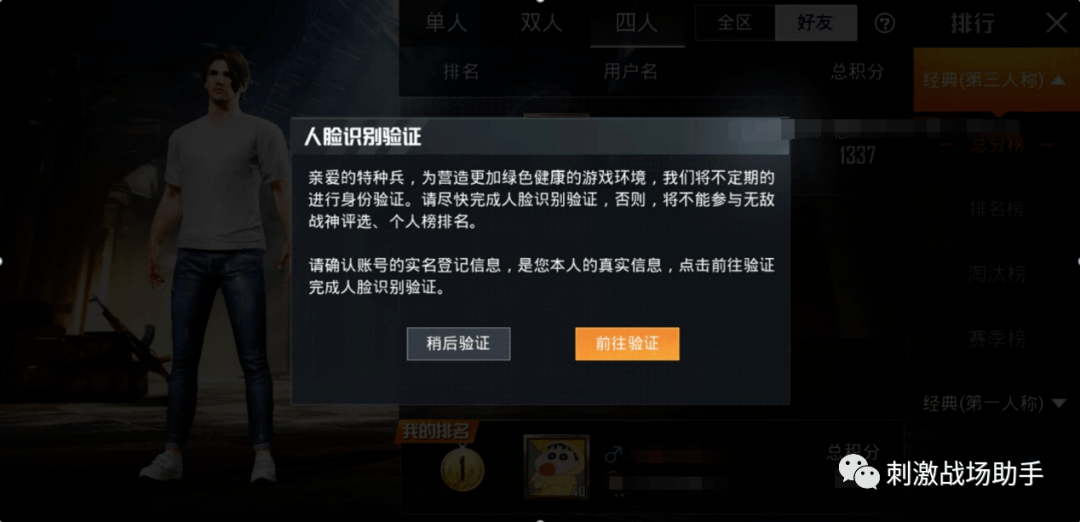 和平精英重新实名认证攻略