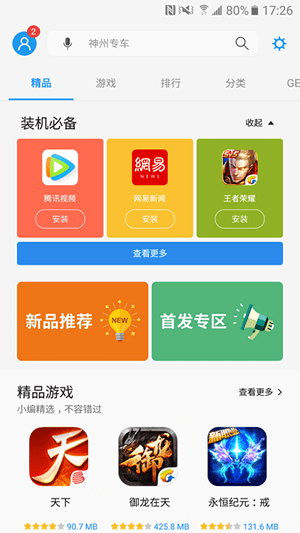 三星应用商店app，轻松下载！
