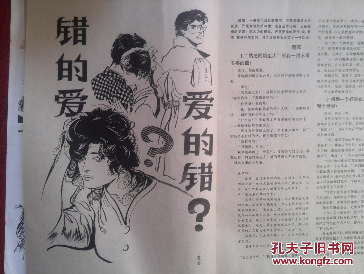 心动小说，爱爱网