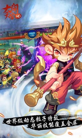 闹闹天宫手游_大闹天宫手游_大闹天宫手游ol官方
