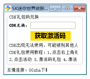 迷你世界激活码礼包_团购优惠码生成激活_迷你世界激活码生成器