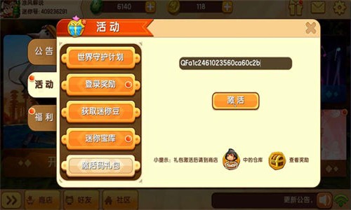 迷你世界激活码生成器_迷你世界激活码礼包_团购优惠码生成激活