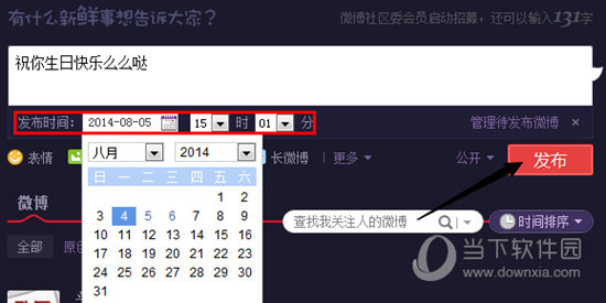 定时发博，时间为你发声