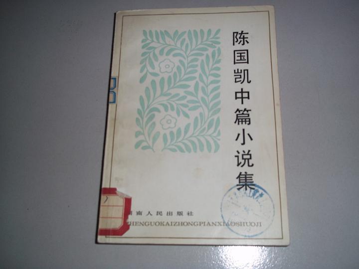 凯源虐凯小说_清凯小说35章节_清凯小说