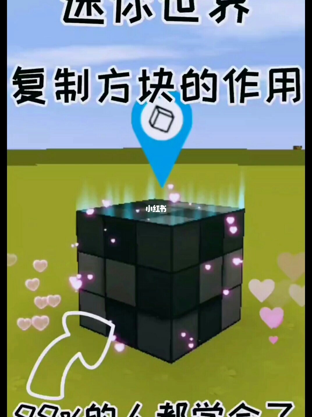 迷你世界复制方块怎么用_迷你方块复制世界用什么工具_方块复制器迷你世界怎么用