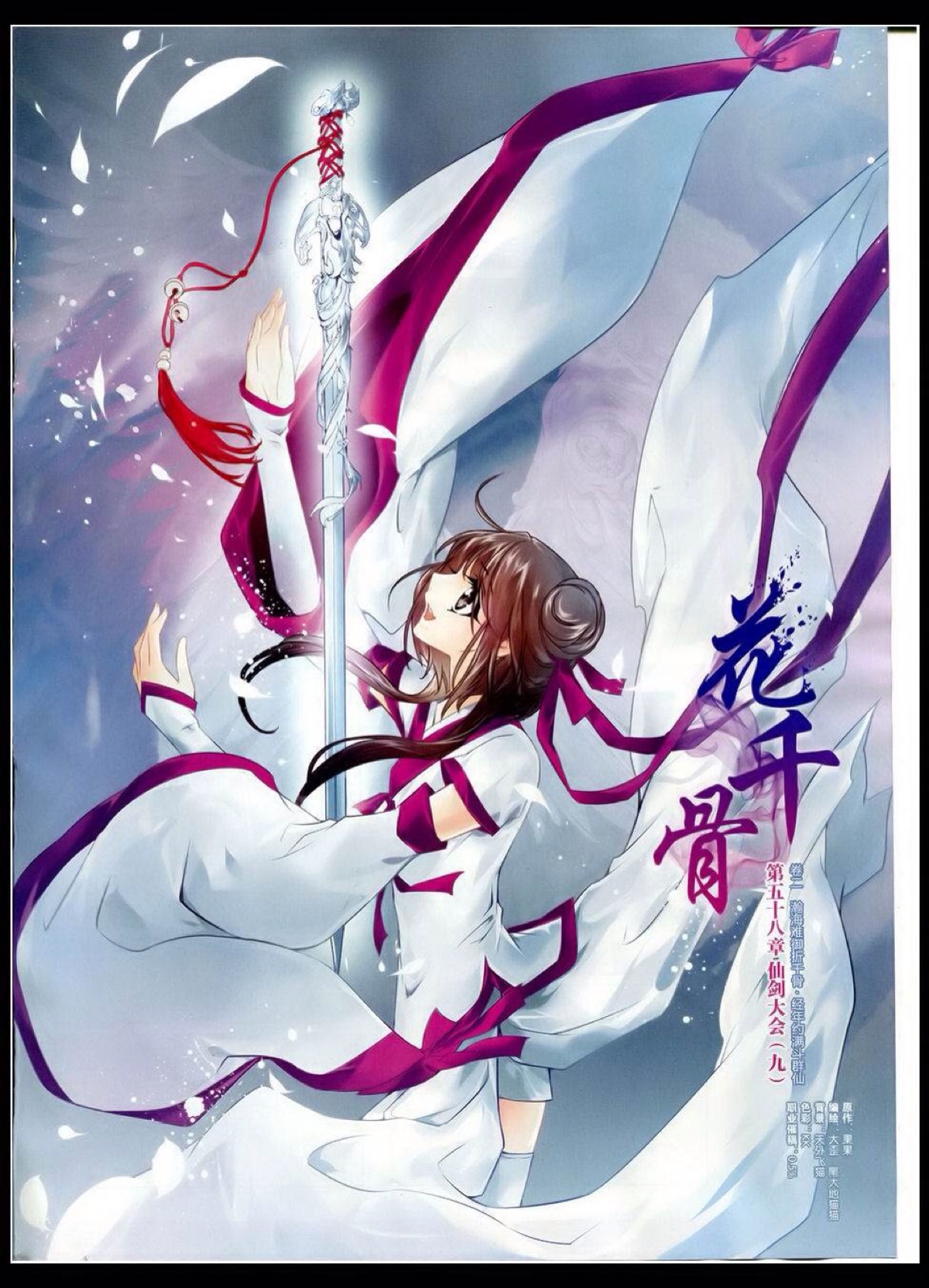 花千骨16集：后宫漫画推荐，爱恨情仇！