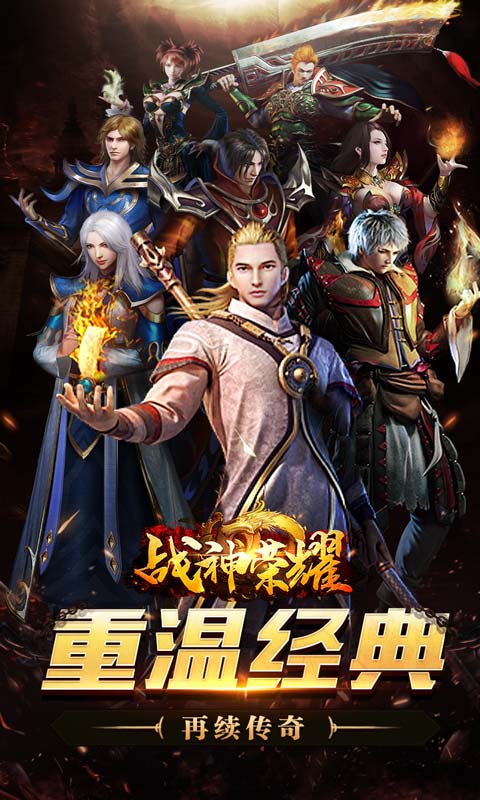 战神荣耀传奇手游_荣耀战神_战神荣耀礼包码