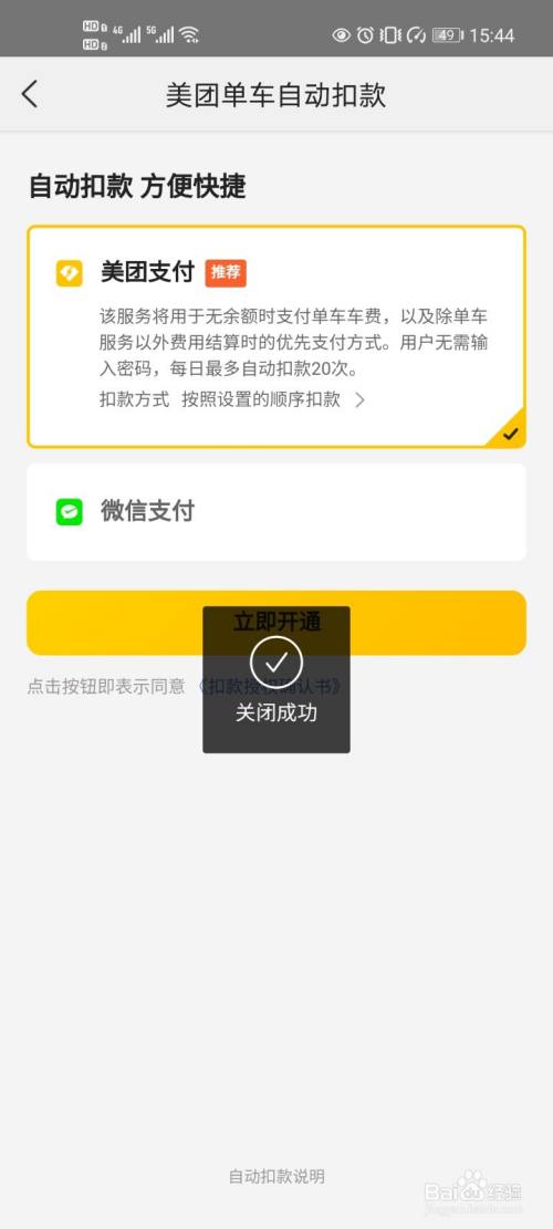 美团不小心开了会员怎么取消_美团发票怎么开_美团外卖会员免配送费