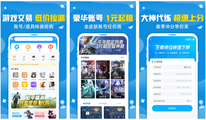 手游账号交易平台推荐：如何选择可靠平台？