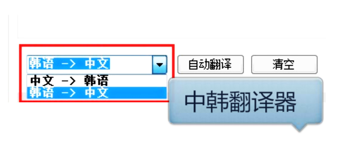 翻译中韩翻译的软件有哪些_中韩翻译器_翻译中韩翻译软件