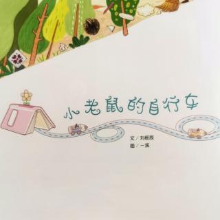 老鼠 单车_老鼠骑自行车_老鼠车是什么