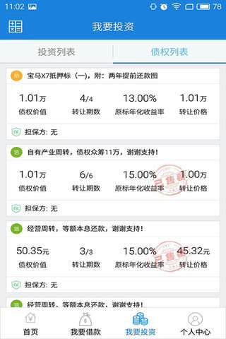 铂银贷：秒变土豪，下载app！