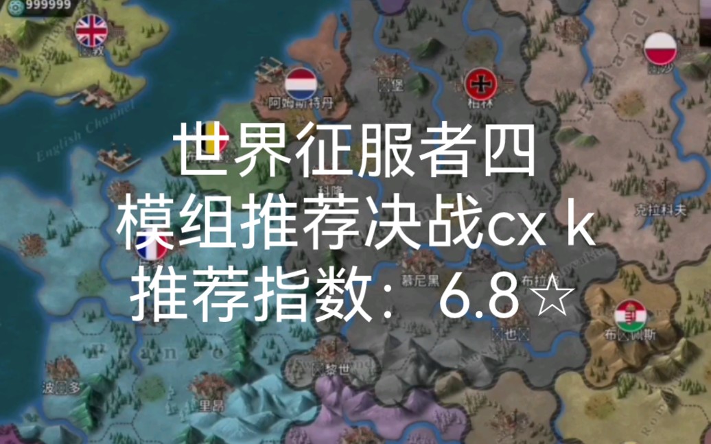 世界征服者3mod_征服者世界4荣光_征服者世界4破解版