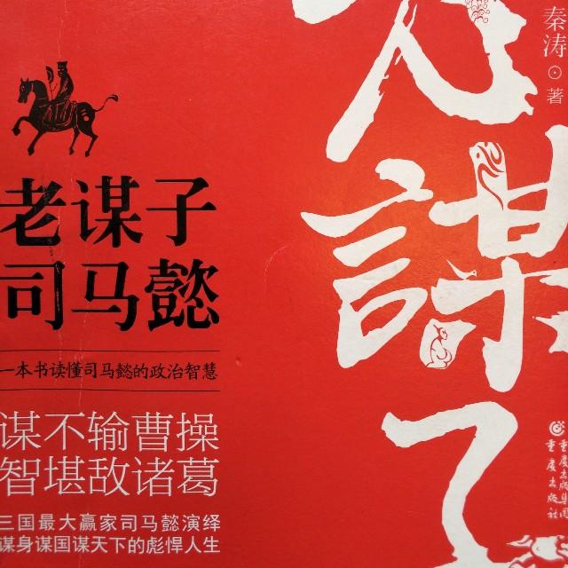司马懿将军_司马懿出龙鳞_龙将司马懿