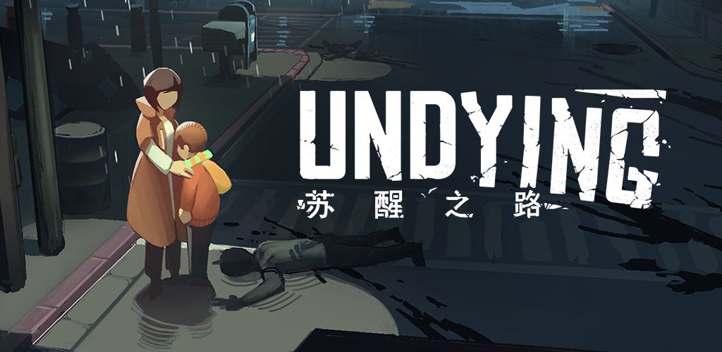 苏醒之路_苏醒之路破解版_苏醒之路攻略