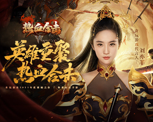 最新热血合击中变网站_新开180热血合击传奇_热血合击刘亦菲下载