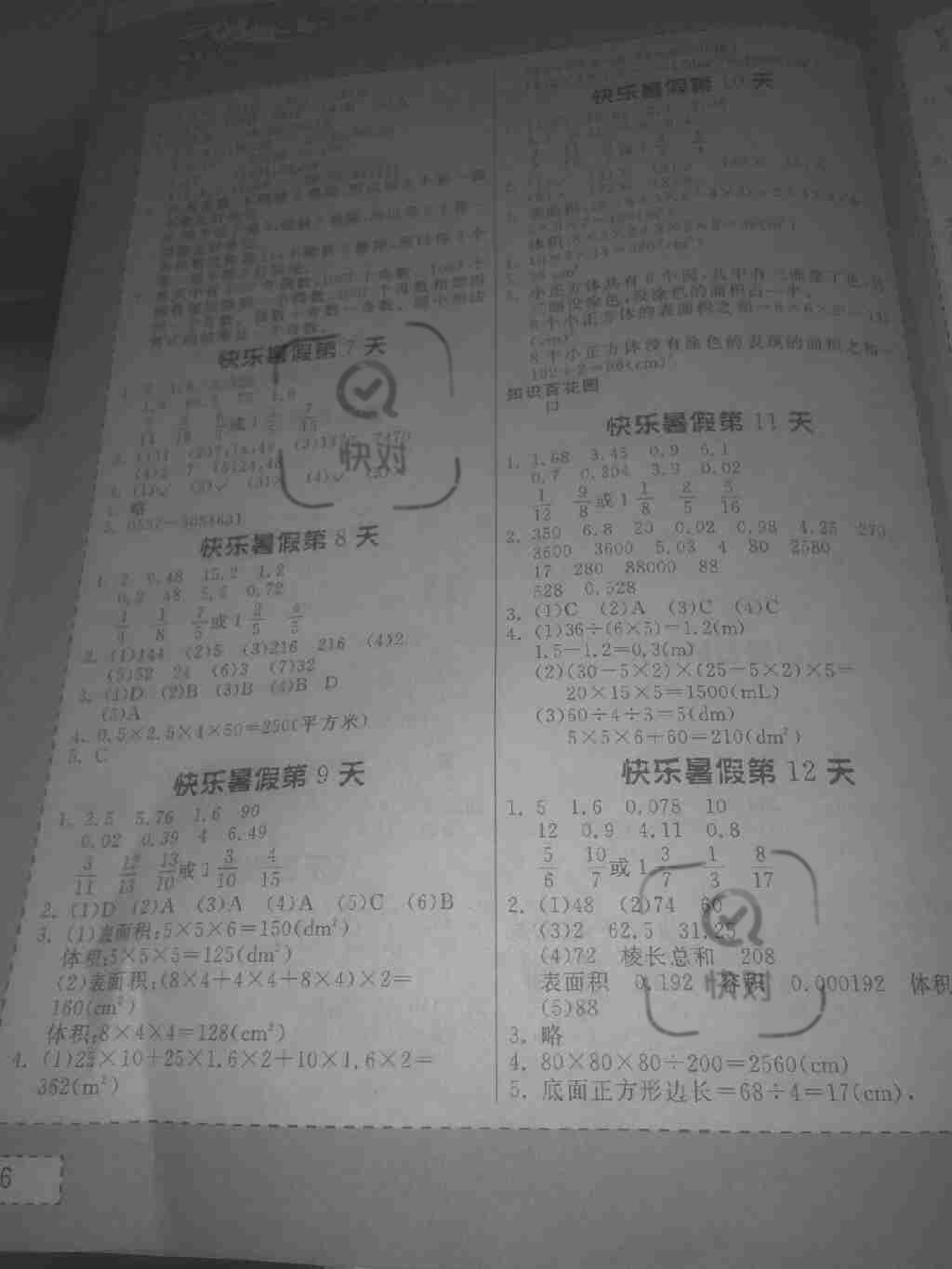 拍照搜作业出答案_作业答案拍照搜题_快对作业拍照搜答案