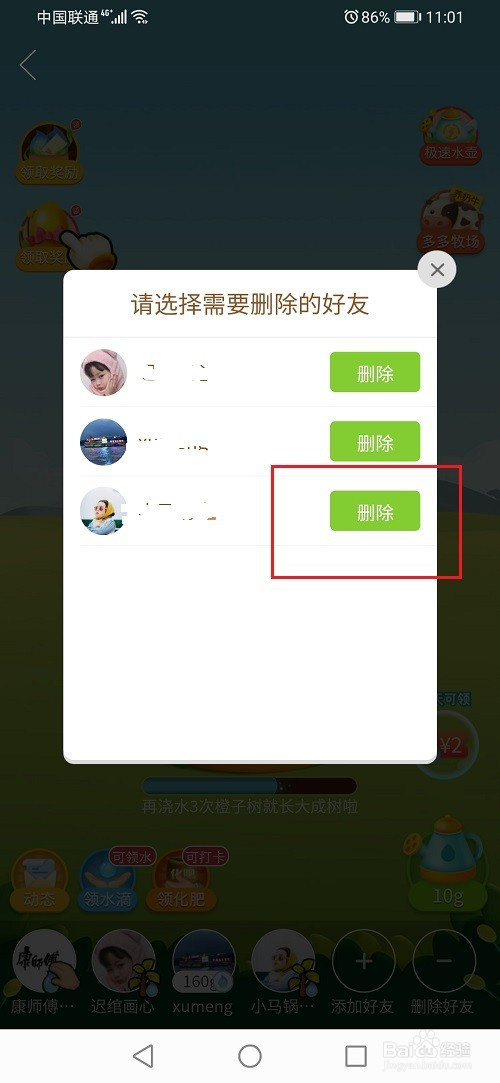 拼多多好友，一键删除
