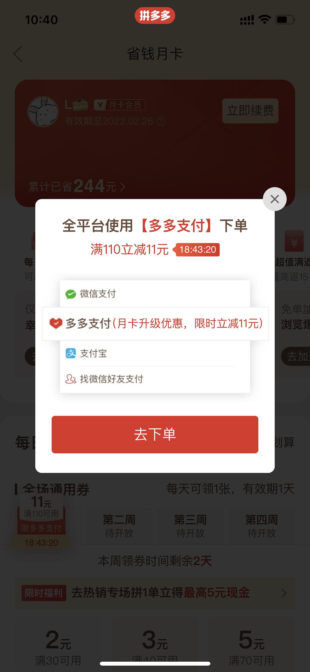 火爆时尚潮流，下载多多拼购app，畅享购物神器