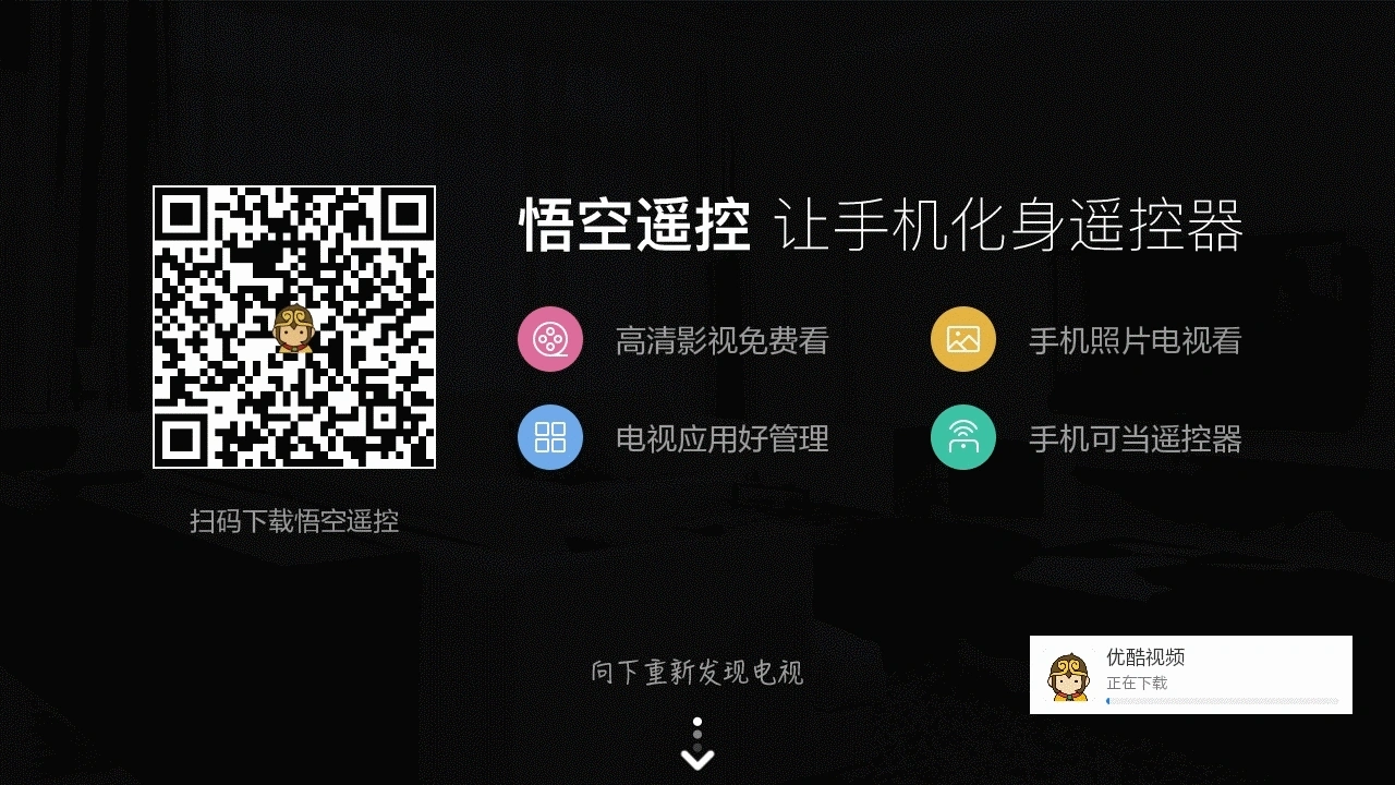悟空遥控器，让你更轻松
