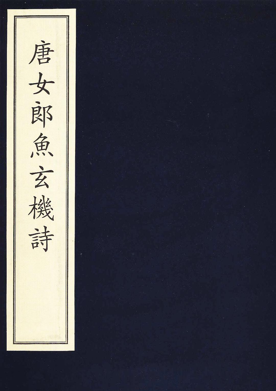 讲鱼玄机的电影_玄机小鱼作品_鱼玄机电影