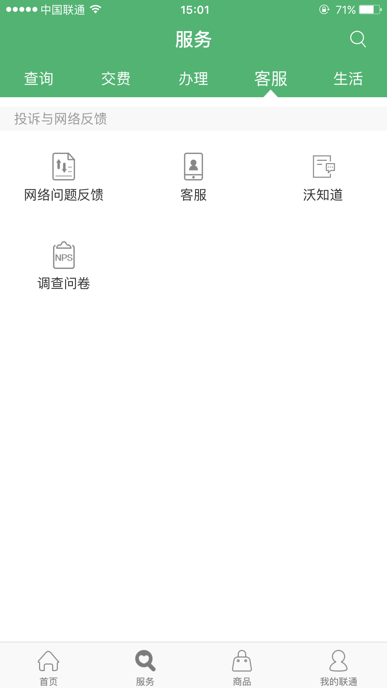 畅享无忧，联通手机营业厅让你轻松畅玩