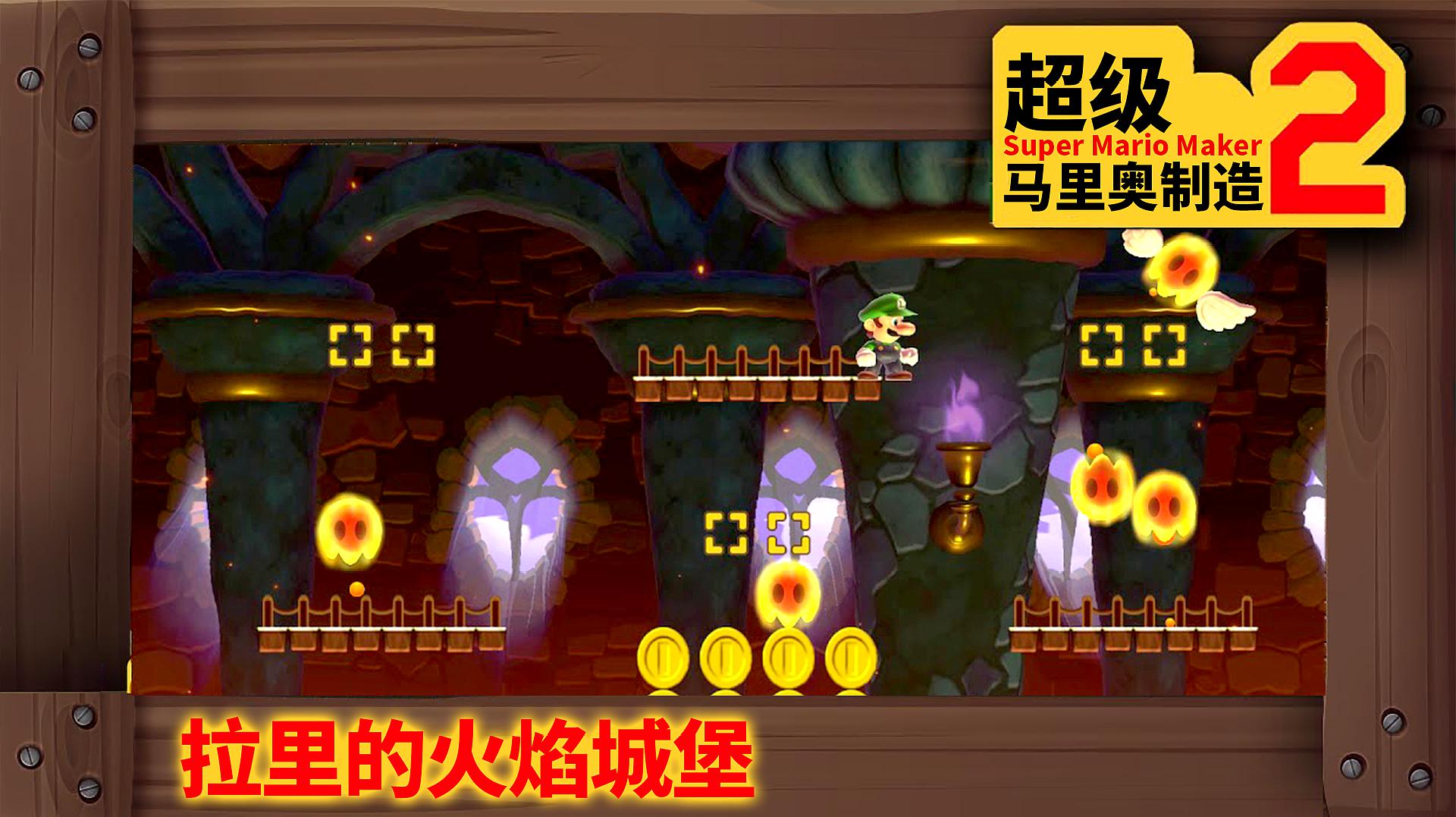 超级玛丽双人闯关：携手冒险