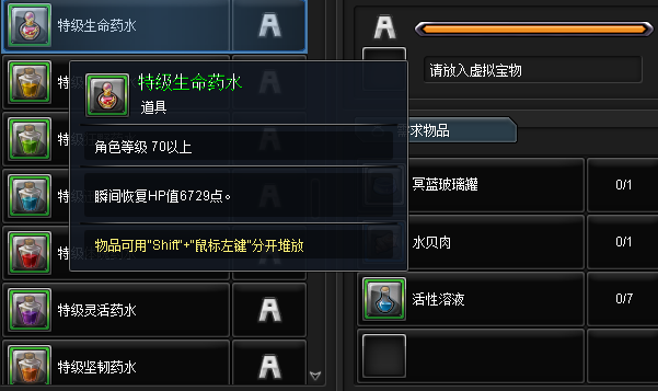 挑战泰拉瑞亚，药水助力冒险