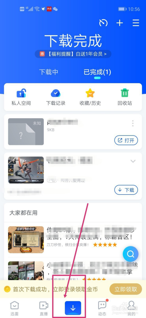 手机迅雷资源无法正常下载的投诉和反馈