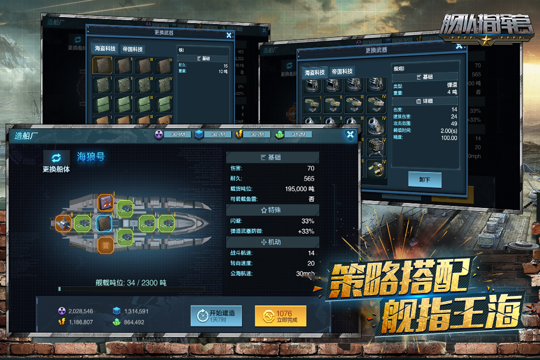 现代战舰手游_现代战舰手游破解版_现代战舰手游战舰价格